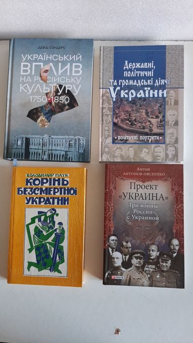 Девід Сондерс Український вплив на російську культуру