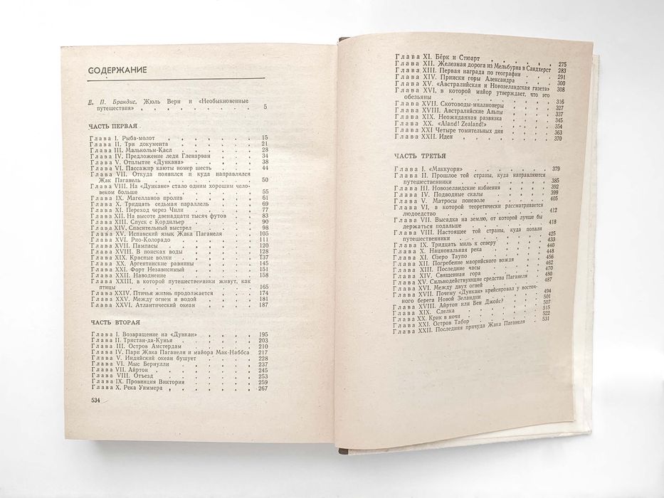 Детская книга «Дети капитана Гранта» Жюль Верн 534 стр