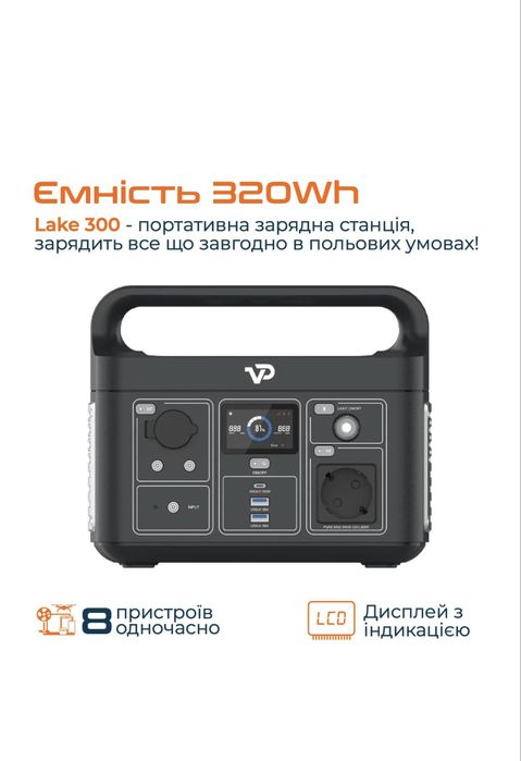 VigorPool Lake 300 зарядна станція