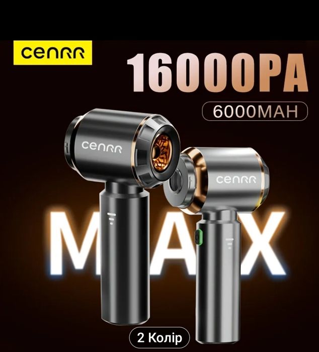 автомобільний пилосос