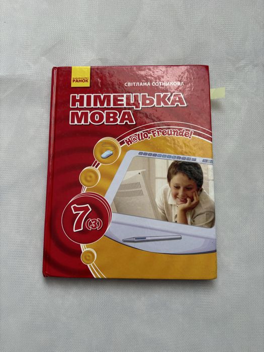 німецька мова 7 клас (3 рік навчання) в чудовому стані