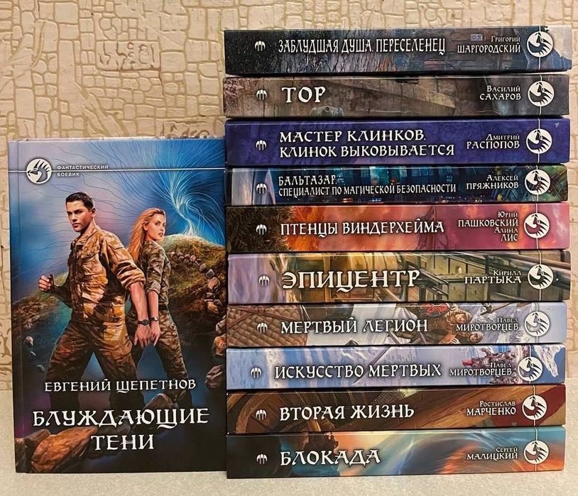 Серия: Фантастический боевик. Армада. Альфа-Книга (комплект 21 шт.)