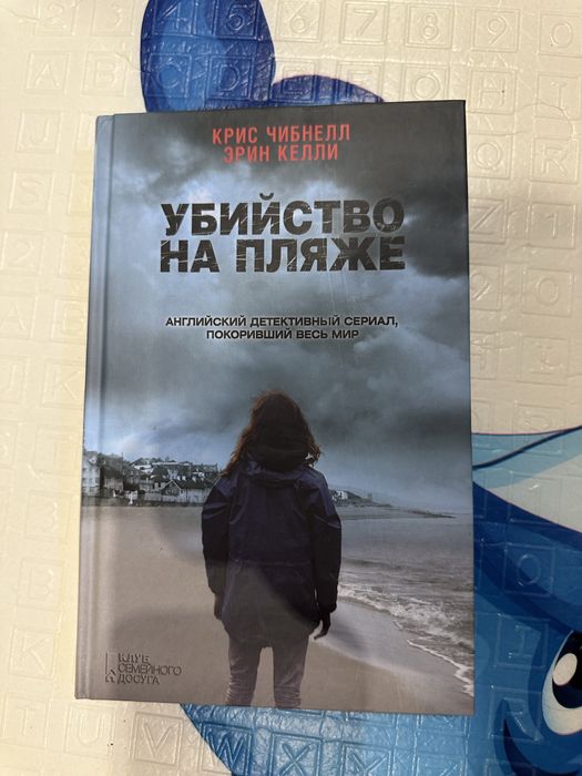 Вбивстро на пляжу/ убийство на пляже