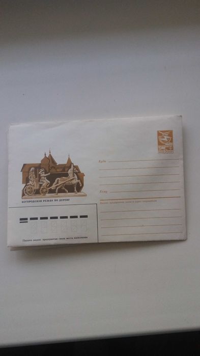 Конверты СССР чистые.