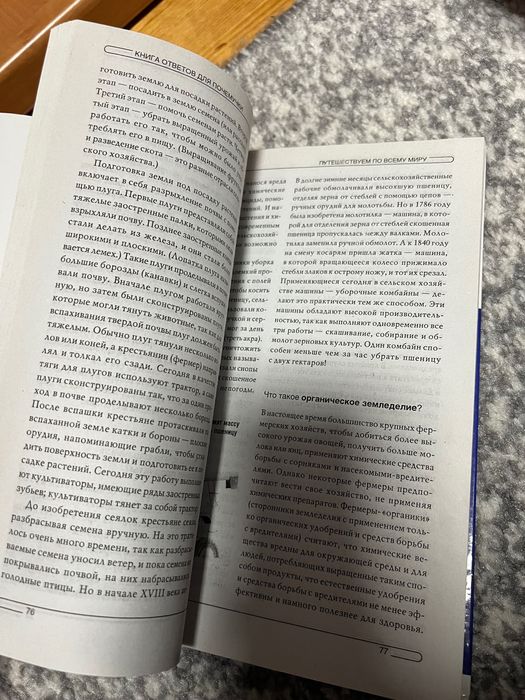 Книга ответов для почемучек