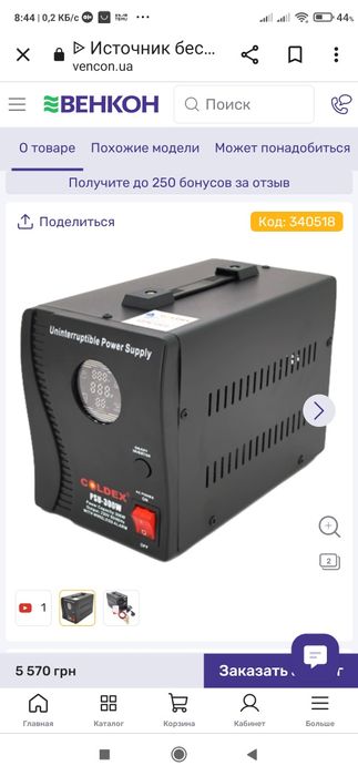 ДБЖ чистий синус 500вт.