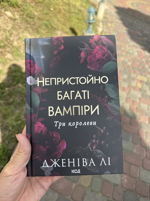 Непристойно багаті вампіри, всі 4 книги