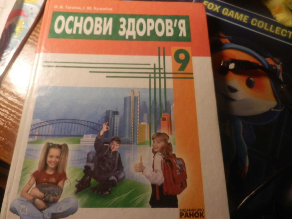 Основы Здоровья. Учебник 9 класс