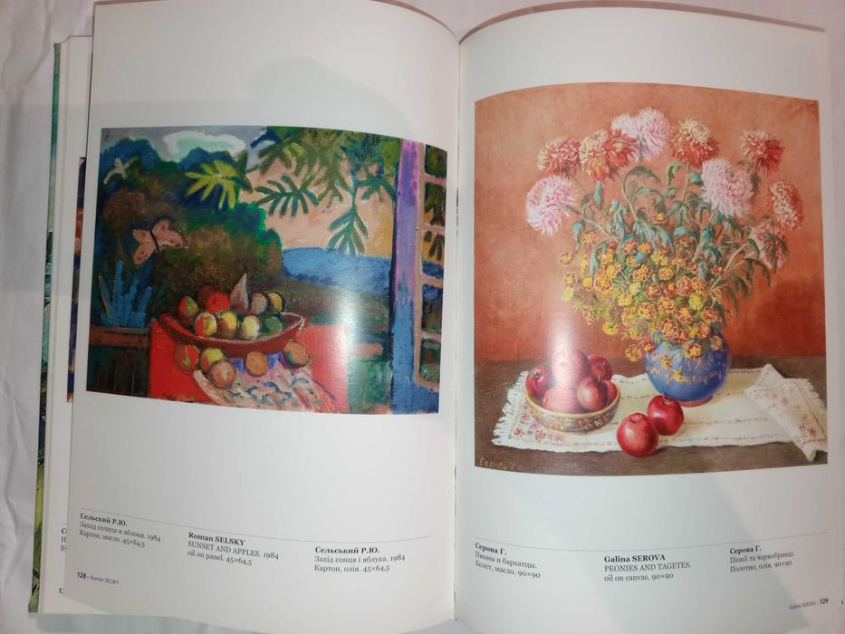 Книга 2009 р. Український натюрморт ХХ ст.