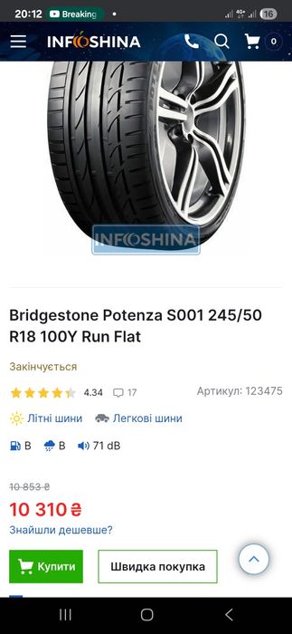 Нові літні шини BRIDGESTONE 245,50 18