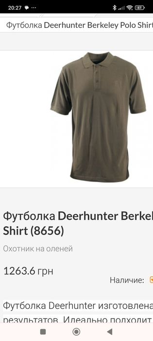Оригинальная Футболка Deerhunter Berkeley Polo Shirt (8656) M (50)