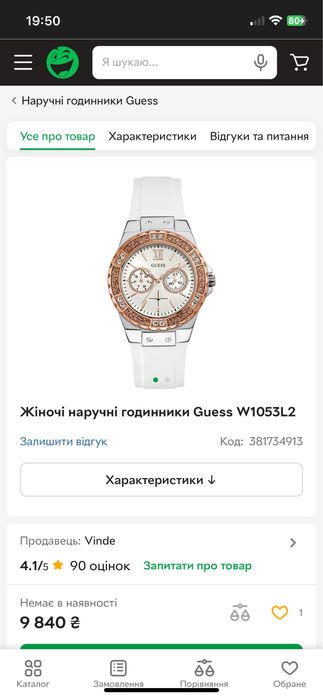 Часи GUESS W1053L2