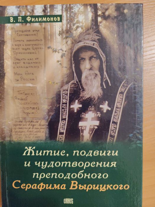 Иероним, Вырицкий, Кедров, Величковский, Максим Грек, Августин