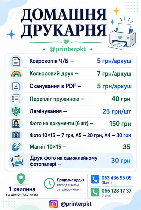 Послуги друку, Друк фото. ксерокс, фото на док, ламінування, пружина, магніти