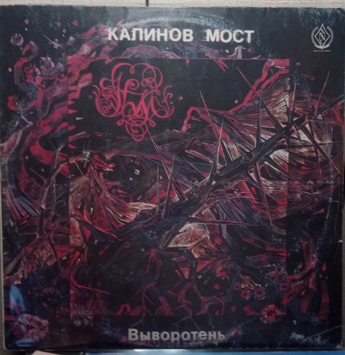 Пластинки одним лотом - Ария, Калинов мост, АссА 5шт.