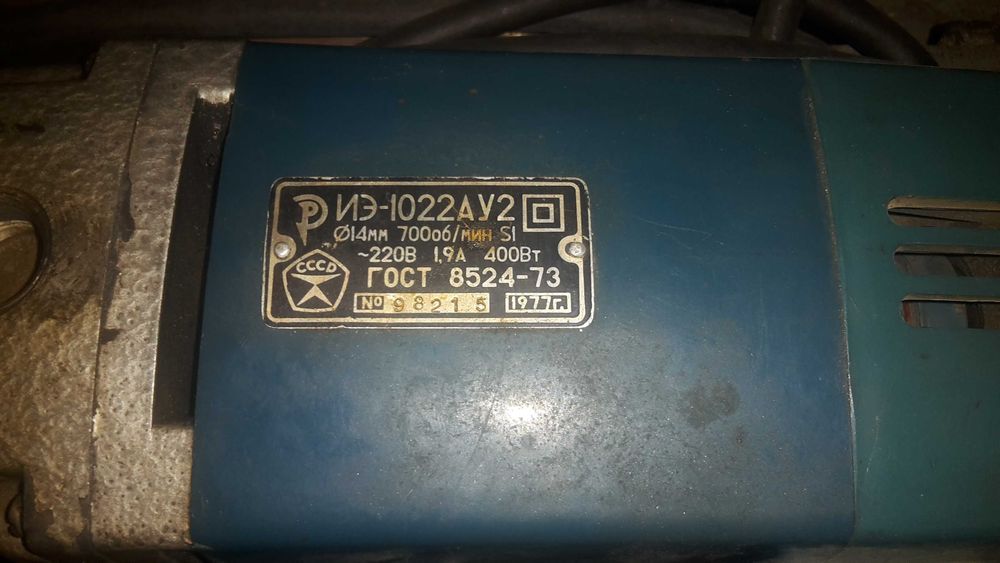 Дрель иэ 1013  и иэ1022АУ2