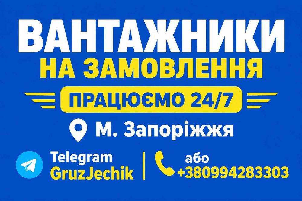 Послуги вантажників