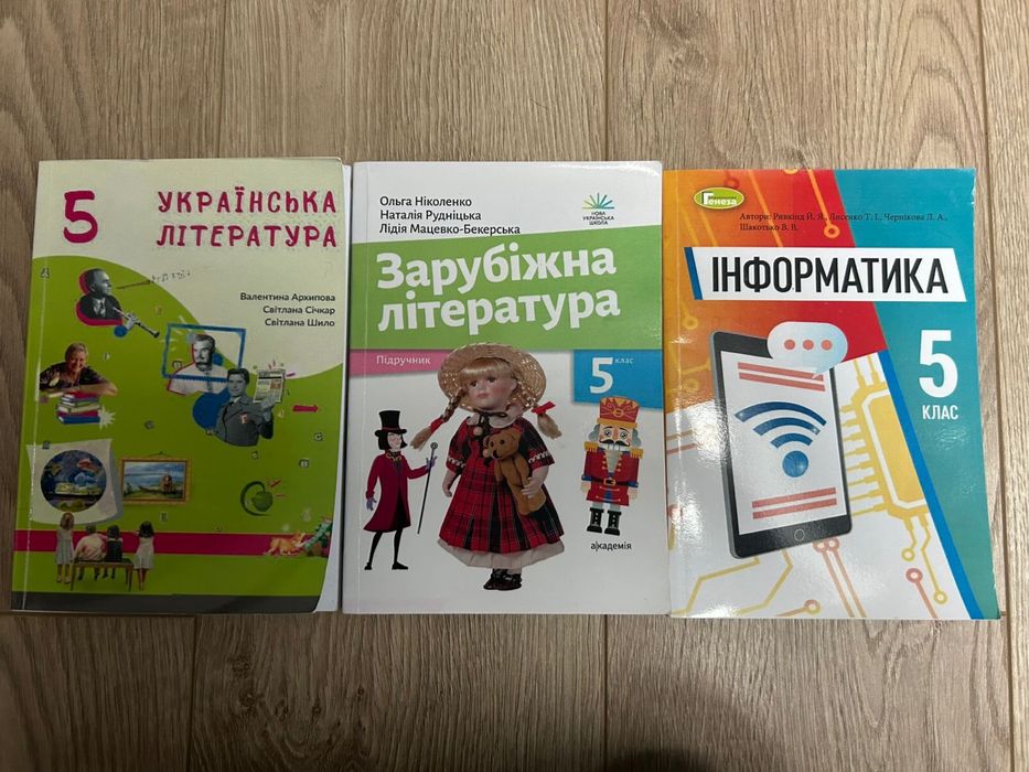 Книжеки 5 клас школа