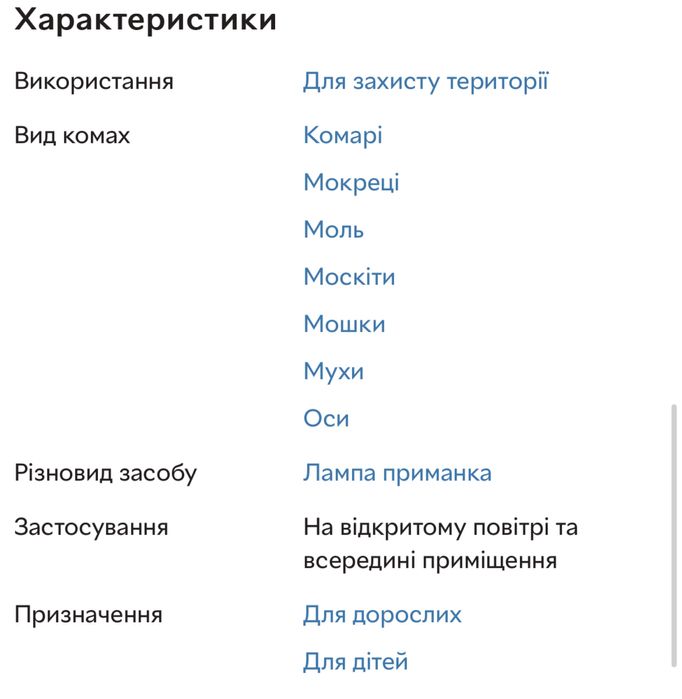 Лампа світильник для знищення комарів та інших комах до 30 м. кв