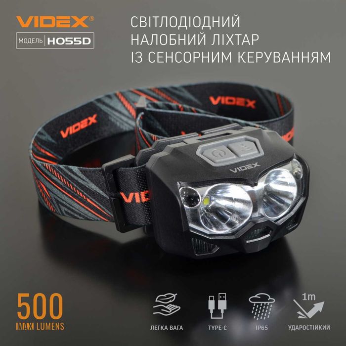 Оригінальний налобний світлодіодний ліхтарик VIDEX VLF-H055D 500Lm. Ліхтар відекс 055 на голову, акумуляторний з червоним світлом і датчиком руху