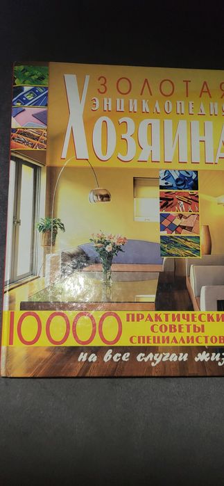 Енциклопедія господаря