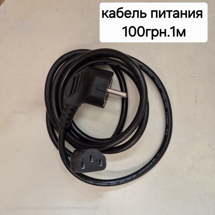 шнуры для компьютера