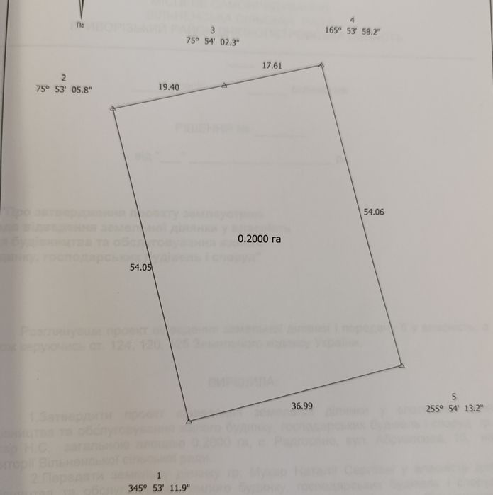 Ділянка 60 соток в с. Радгоспне