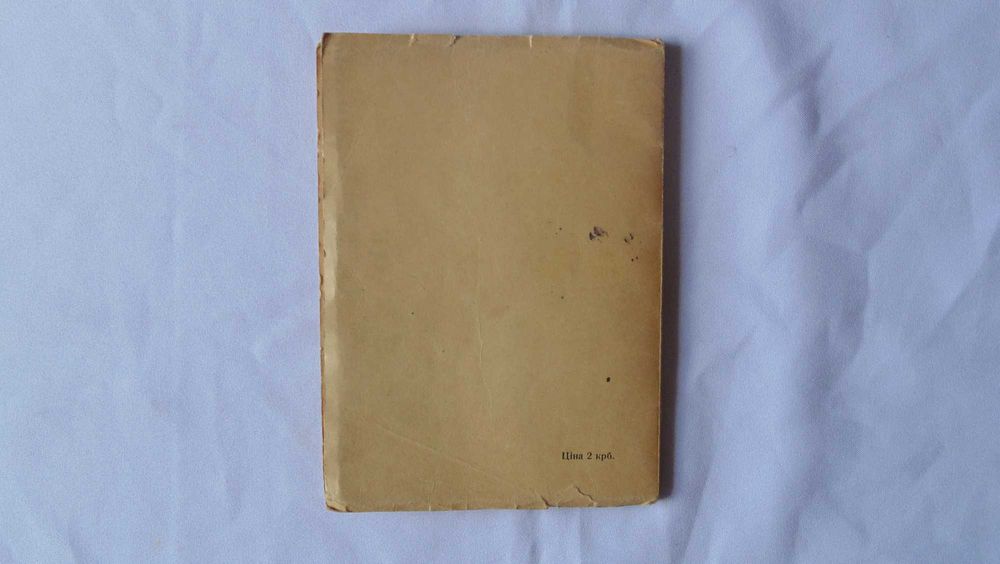 Олександр Корнійчук "Правда" 1940