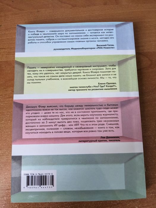 Ейнштейн гуляє по Місяцю Джошуа Фоер наука пам'яті