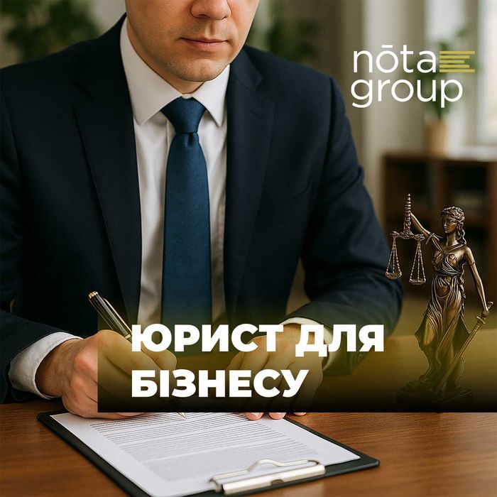 Юрист для бізнесу