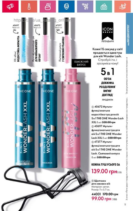 Об'ємна та водостійка туш