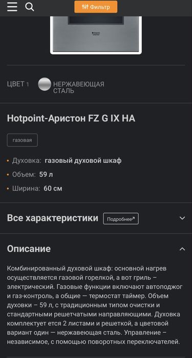Духовой шкаф газовый Hotpoint Ariston