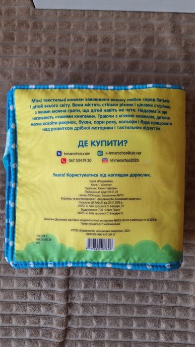 фетрова м'яка текстильна розвиваюча книжка bambini