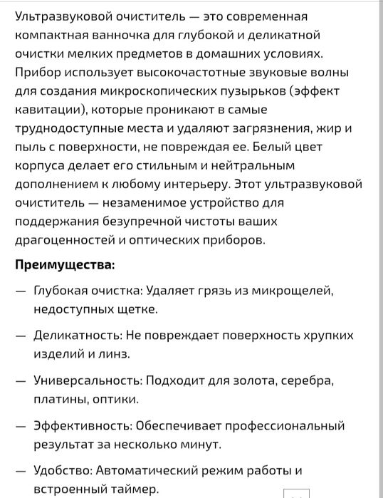 Ультразвуковой очиститель