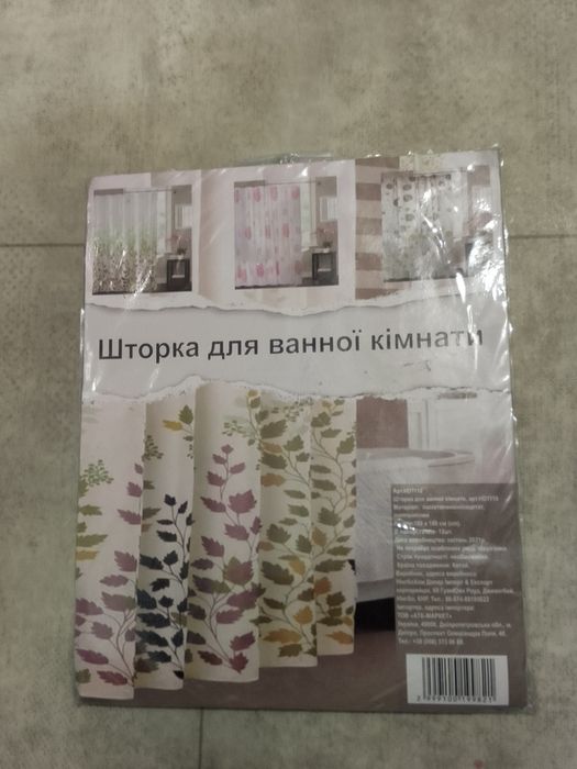 Шторка для ванної кімнати