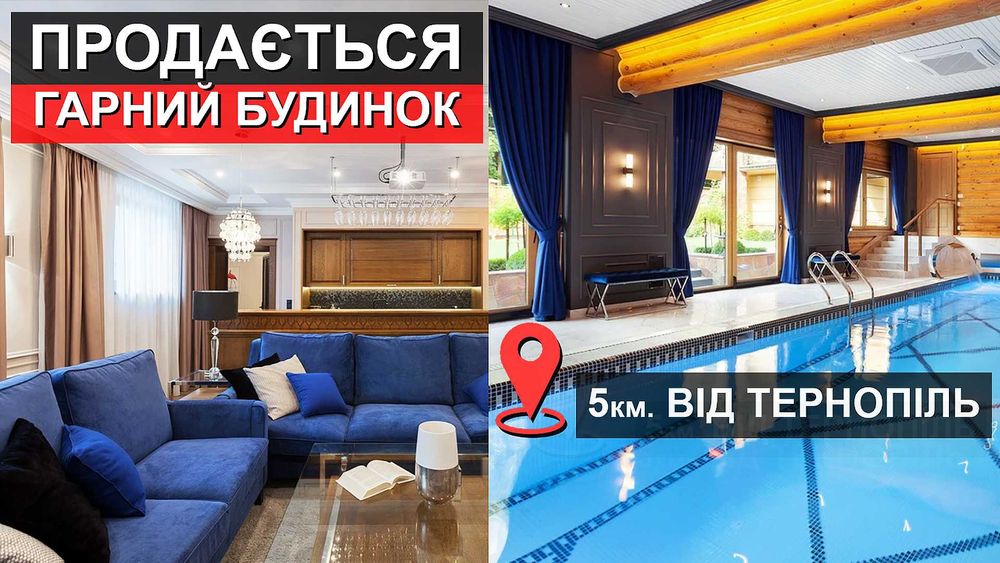 Будинок біля Тернополя БЕЗ КОМІСІЇ Комплекс будівель