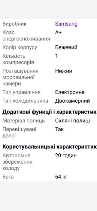 Холодильник Samsung двокамерний