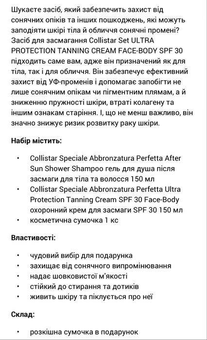 Collistar set набір для засмаги