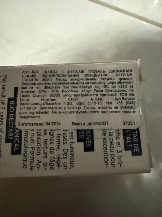 Сироватка yves rocher ів роше glow energie lifting vegetal