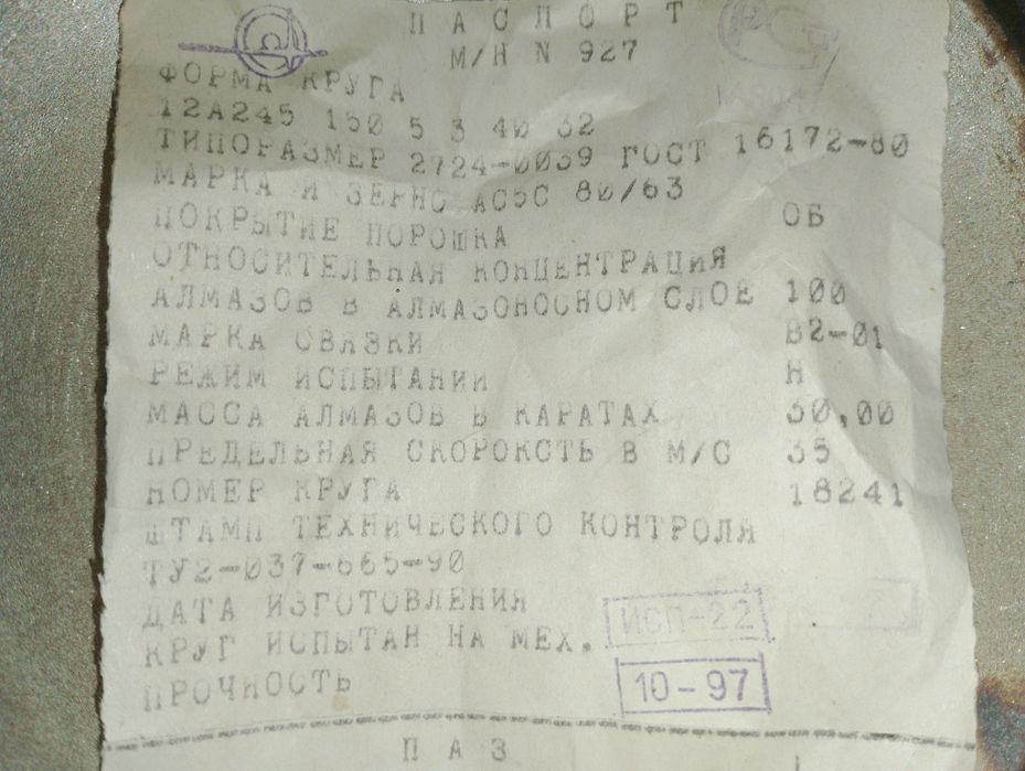 Круг алмазный 150/6/5/32мм чашка СССР новый