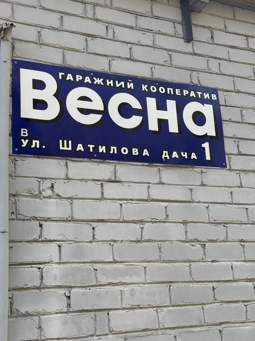 Продам паркоместо под навесом ул. Шатилова дача 1