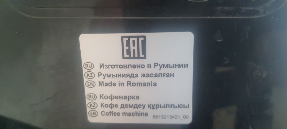 Кавомашина з Німеччини