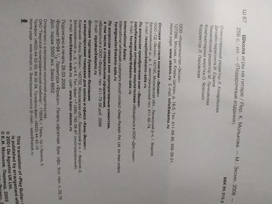 Книга " Школа игры на гитаре"