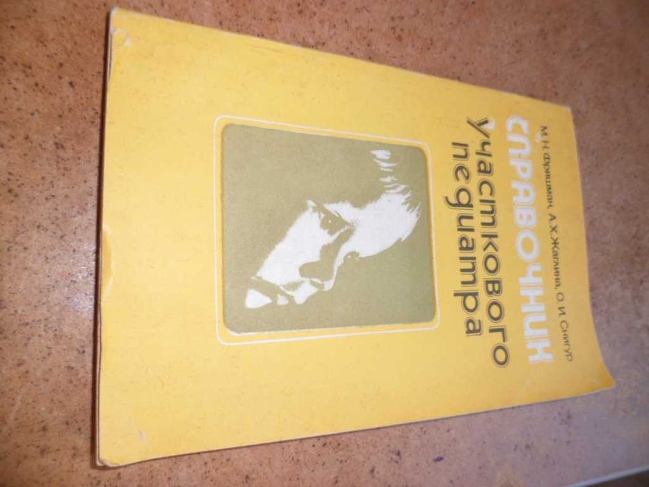 Справочник участкового педиатра, Фришман