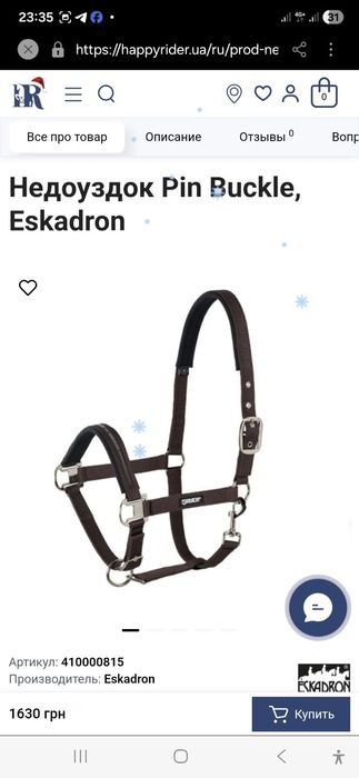 Недоуздок Pin Buckle Eskadron