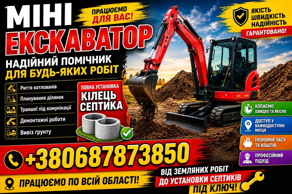 Послуги міні екскаватором Рівненщина