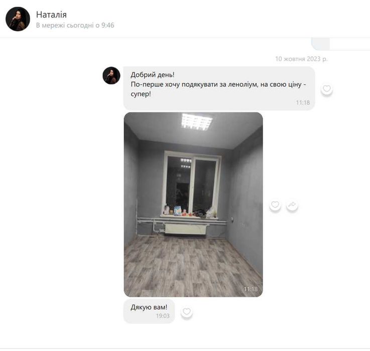 Лінолеум, розпродаж! Вузька ширина!