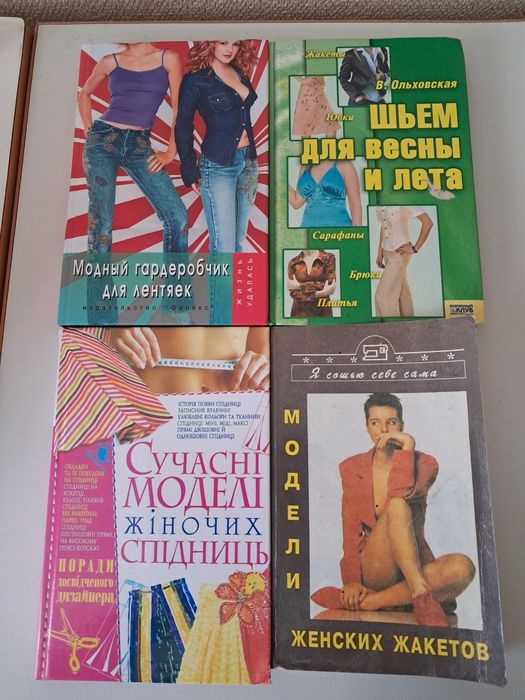 Книги для шиття.