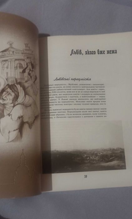 Львів. Легенди Львова