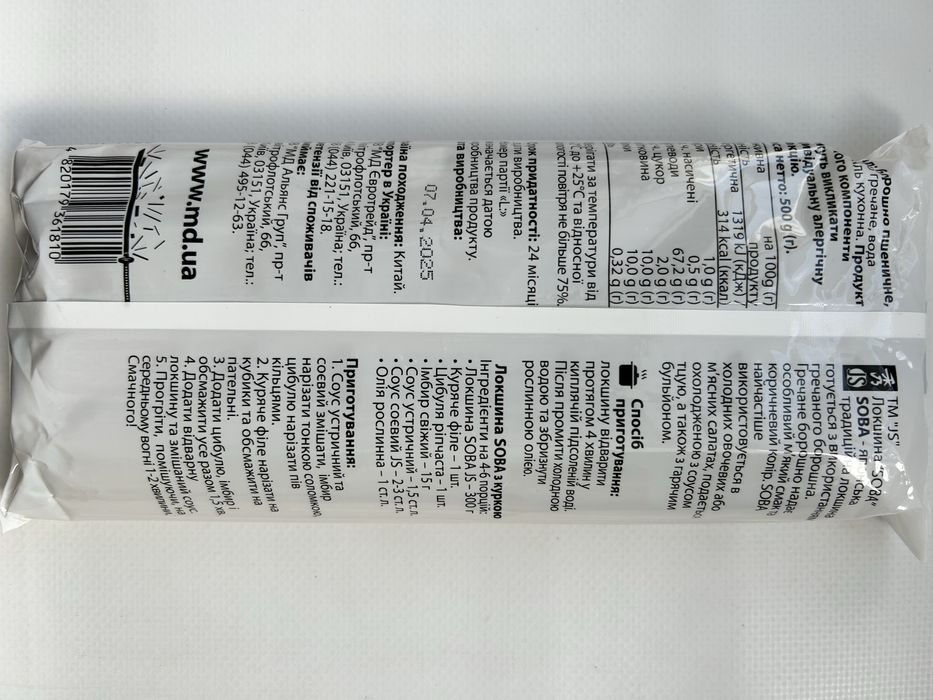 Локшина соба (гречана) 500г